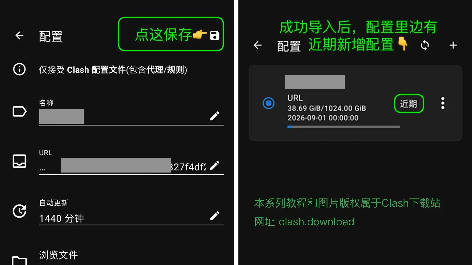 clash-meta-for-android-一键导入配置文件