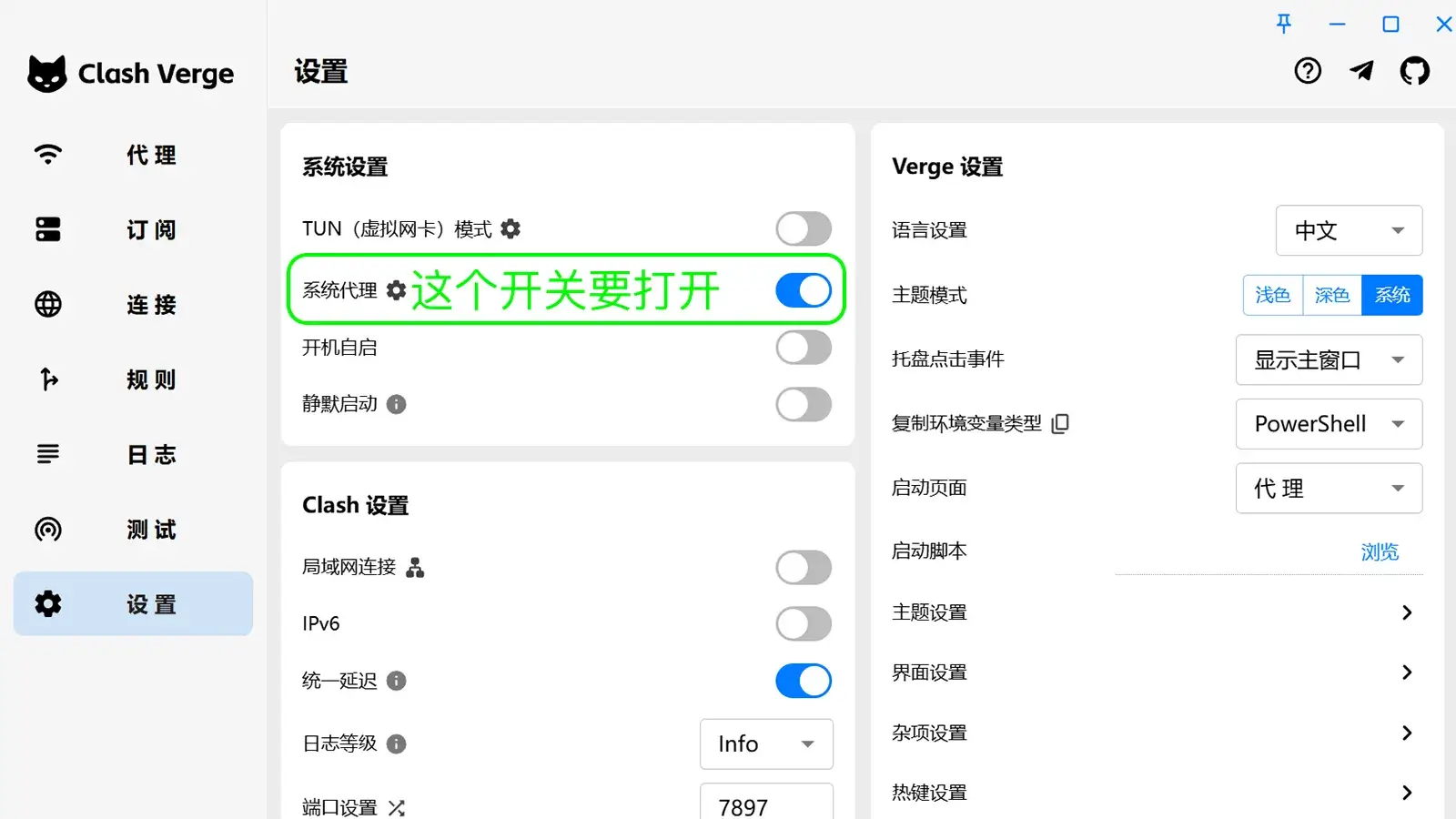 clash-verge-配置教程-系统代理