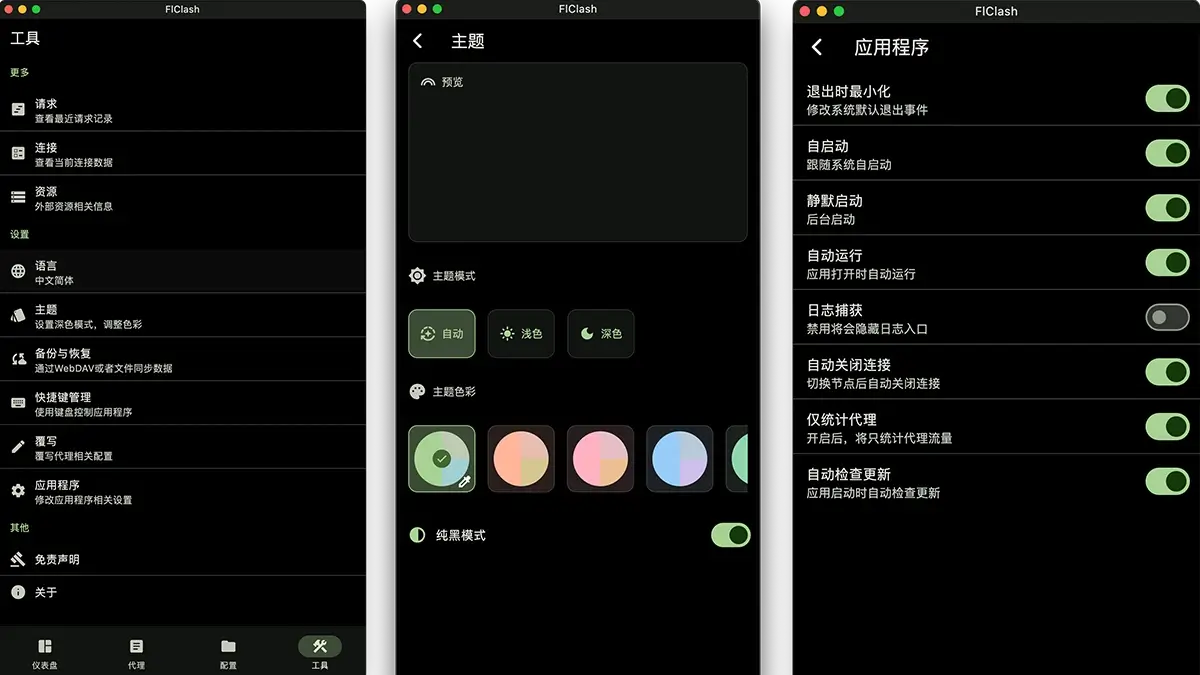 flclash-功能介绍